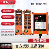 韩进韩吉HENJEL工业无线遥控器H106 H108天车起重机航吊新规带锁