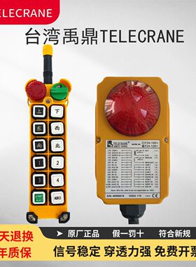 台湾禹鼎telecrane行车起重机遥控器F24-12S+/F24-12D+亚锐钥匙锁