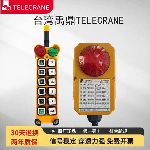 台湾禹鼎遥控器F24-12S+F24-12D+
