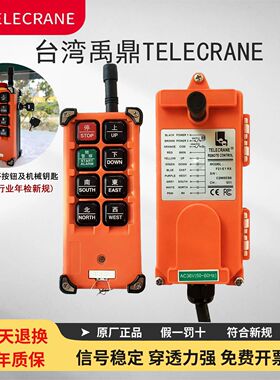 台湾禹鼎telecrane遥控器F21-E1B(发射器TX/RX)南京亚锐CD钥匙锁