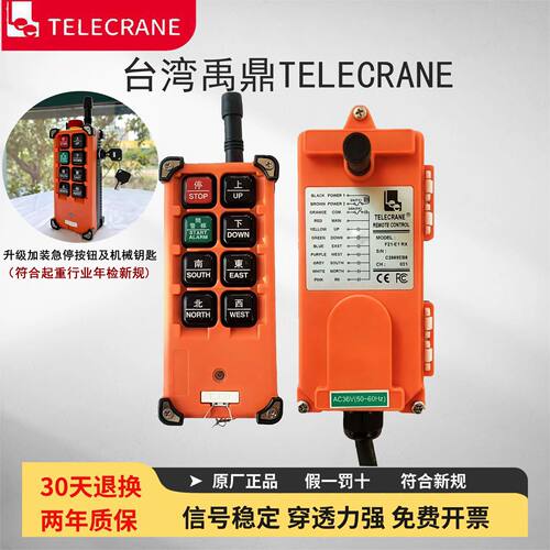 禹鼎台湾f21-e1b工业无线遥控器