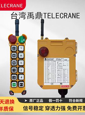 台湾原装telecrane遥控器F24-12S单双速航吊起重机F24-12D钥匙锁