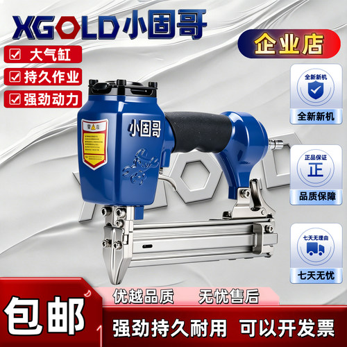 XGOLD不卡钉枪气动木工枪