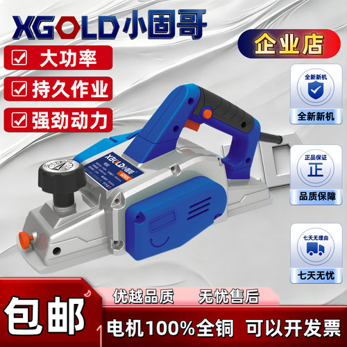 XGOLD电刨刨子木工工具电动