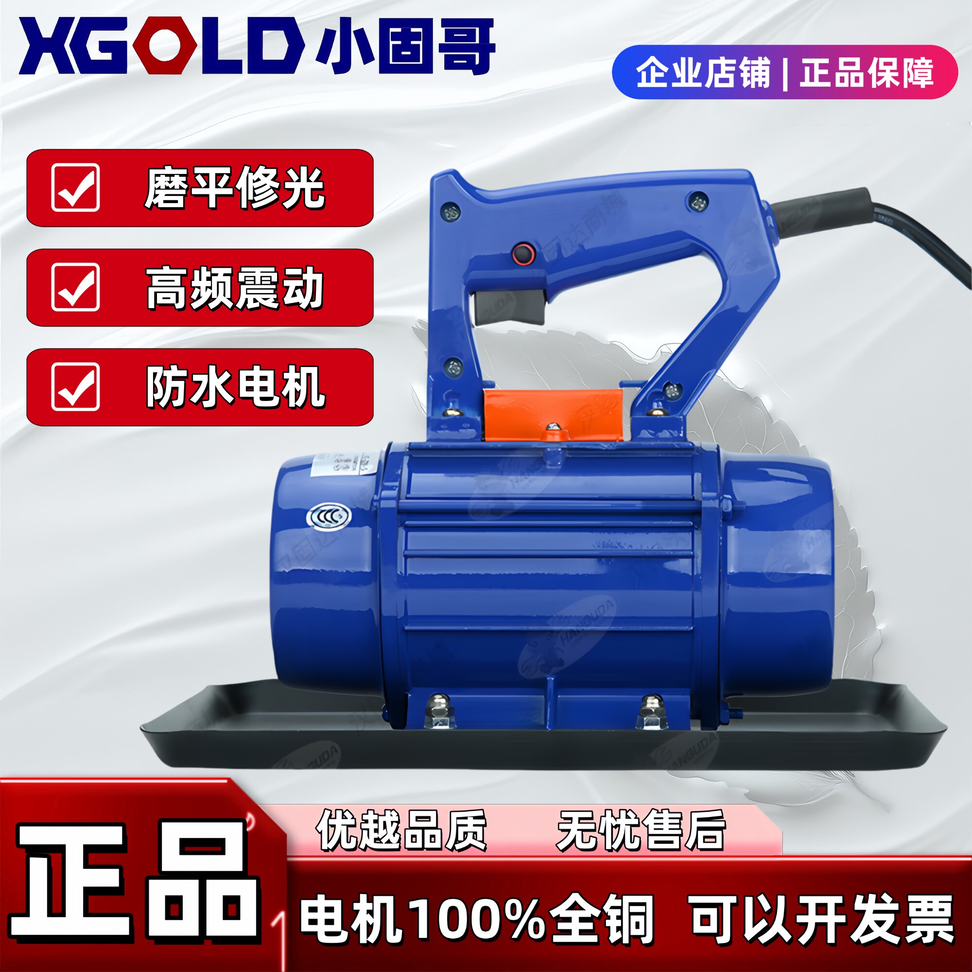 XGOLD手提式平板振动器 混凝土抹光机小型附着式震水泥单相小固哥