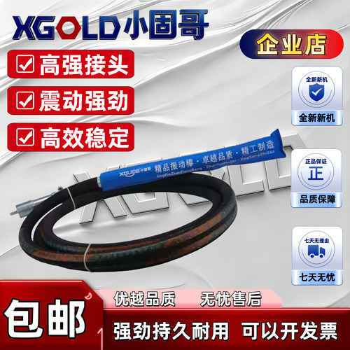 XGOLD小型振动棒单相手提式