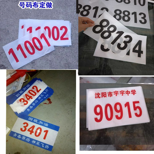 定制定做跑马拉松运动员号码簿