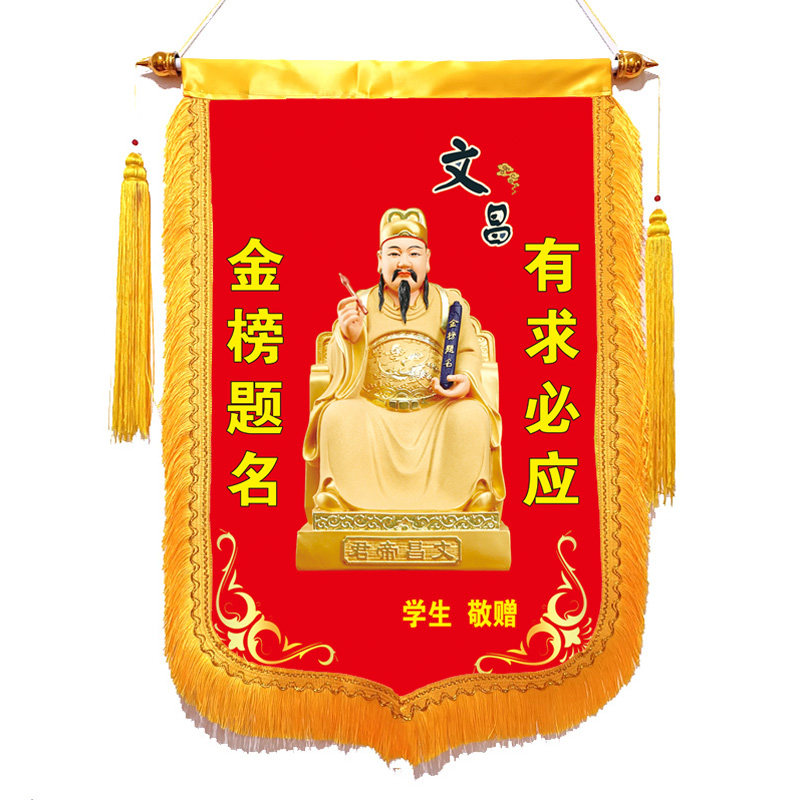 金榜题名锦旗定制文昌星君锦旗制作定做有求必应还愿锦旗定做包邮
