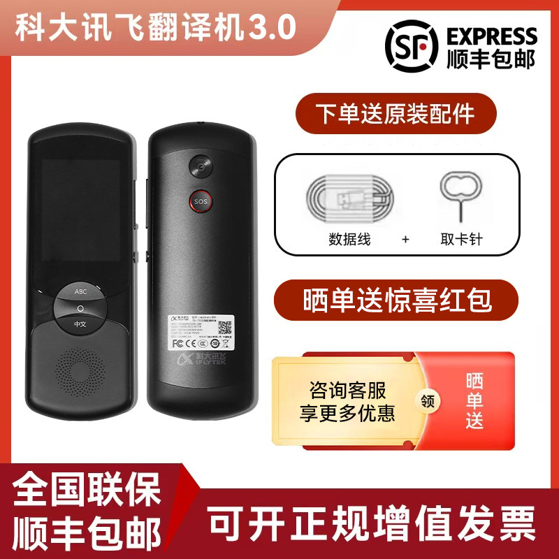 科大讯飞翻译机2.0讯飞翻译3.0多国语言同声翻译网课学习同声字幕