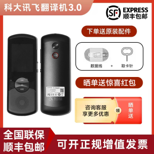 科大讯飞翻译机2.0讯飞翻译3.0多国语言同声翻译网课学习同声字幕