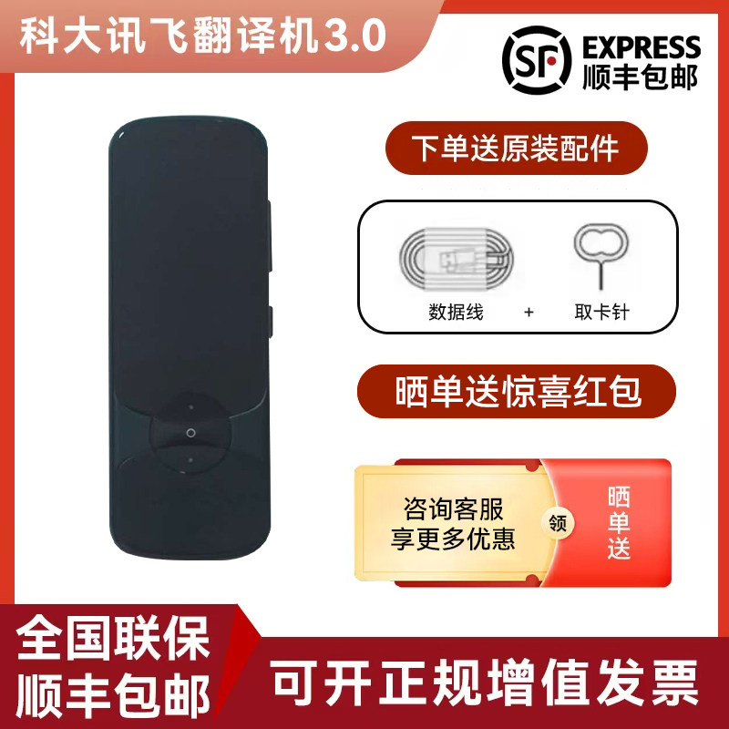科大讯飞翻译机3.0讯飞翻译2.0多国语言同声翻译网课学习同声字幕
