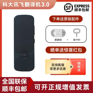 科大讯飞翻译机3.0讯飞翻译2.0多国语言同声翻译网课学习同声字幕