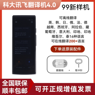 科大讯飞翻译机4.0讯飞翻译器样机多国语言同声翻译学习同声字幕