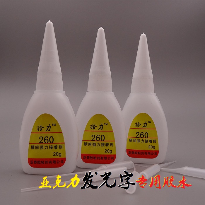 发光字快干胶瞬间接着剂包邮