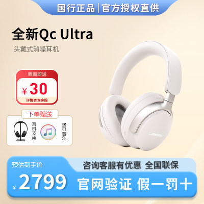 新品BoseQC消噪耳机Ultra头戴式