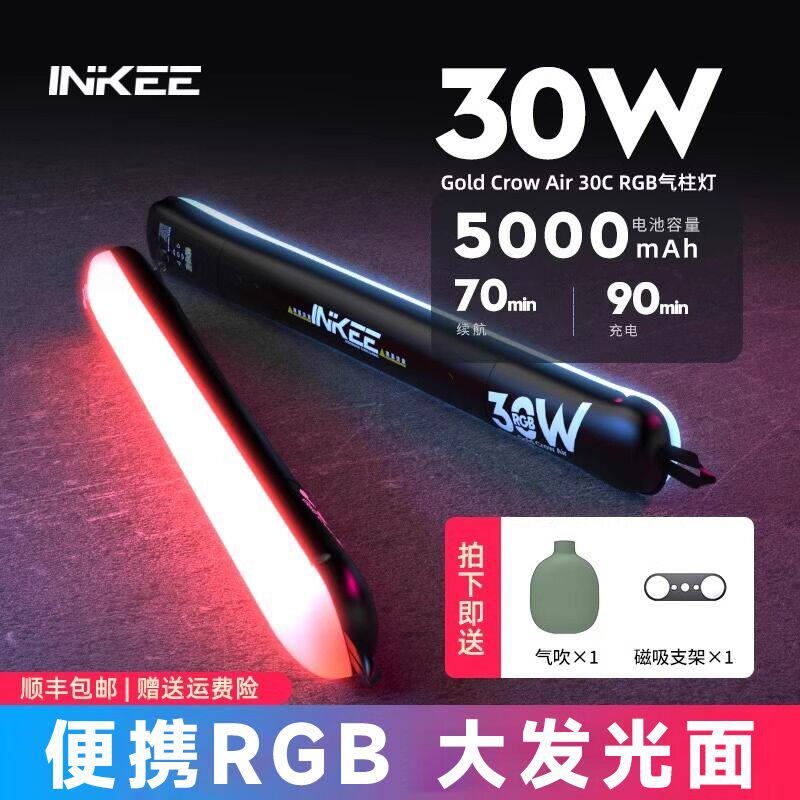 INKEE影器GCA30C气柱灯外拍直播便携式rgb补光灯手持led30W彩色灯棒户外露营人像拍摄打光灯夜景氛围拍照照明图片