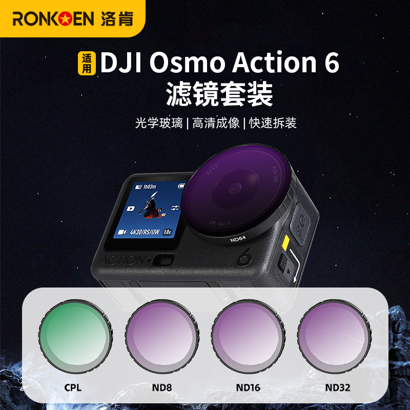适用大疆Action6相机滤镜UV镜