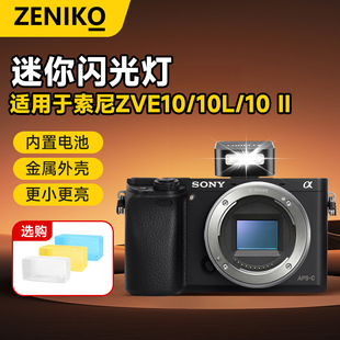 E10II ZVE10L微单相机闪光灯ZVE10二代外接热靴口袋补光机顶打光外拍灯 E10 zve10闪光灯适用于sony索尼ZV