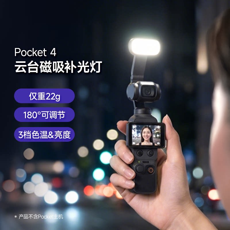 洛肯适用大疆触点供电补光灯