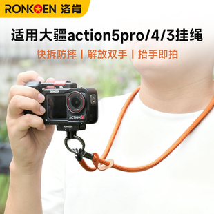 适用DJI大疆Action6挂绳运动相机配件Action5/4/3防丢绳360挂脖绳防丢绳配件防丢快拆便携手绳斜挎绳三脚架