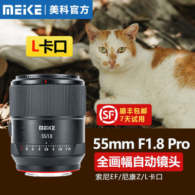 【L卡口】美科55mm F1.8 Pro定焦自动对焦镜头全画幅适用徕卡松下