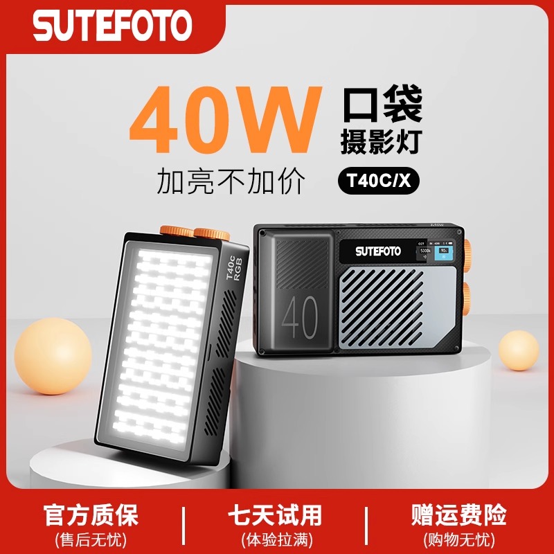 速图40W大功率便携RGB口袋补光灯