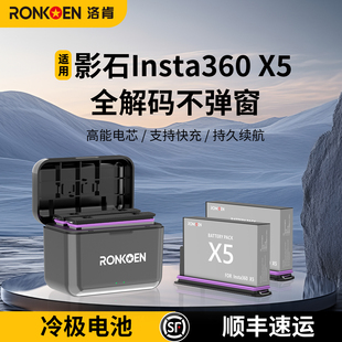 洛肯适用Insta360影石X5电池高性能快充充电盒便携双充收纳盒Insta360x5电池相机长续航360X5充电器管家套装