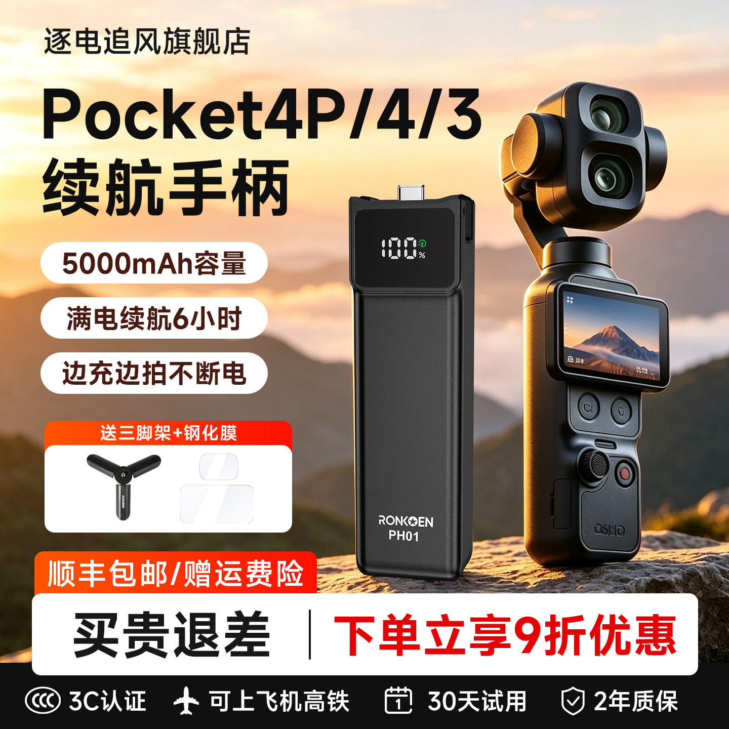 ronkoen适用大疆Pocket3续航手柄图片