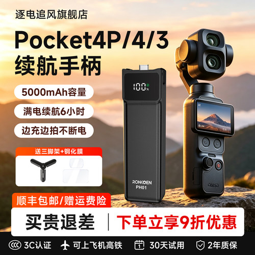 ronkoen适用大疆Pocket3续航手柄