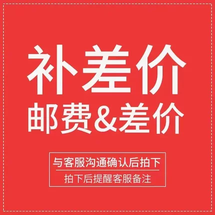 邮费补差价链接