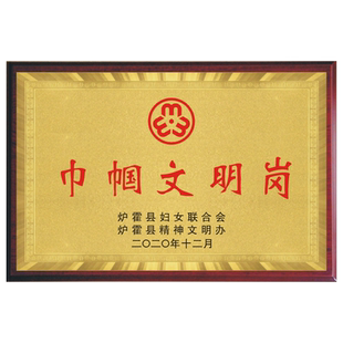 三八红旗手集体巾帼文明岗先进妇联不锈钢钛金铝沙金箔标奖牌定制