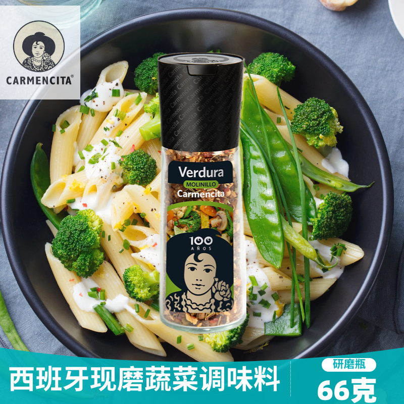 西班牙进口蔬菜素食沙拉米饭调味料混合胡椒香料调味研磨器玻璃瓶