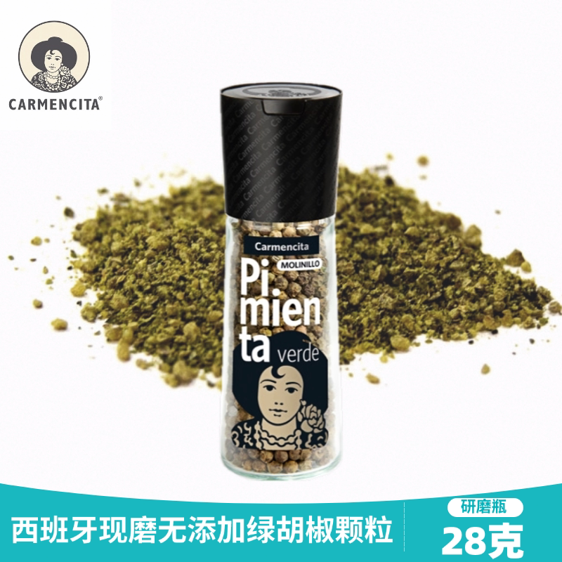 GreenPepper西班牙进口绿胡椒颗粒 西餐牛排调味料香料研磨玻璃瓶