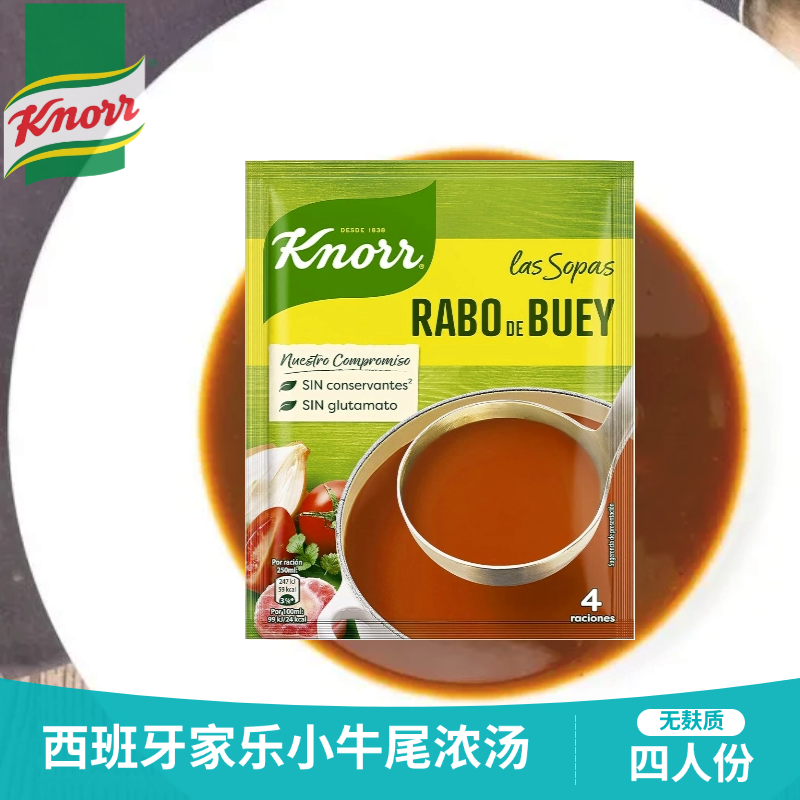 西班牙进口小牛尾浓汤西式小牛尾巴骨奶油汤速食汤料易煮家用袋装