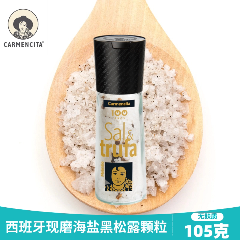 西班牙进口地中海海盐黑松露混合颗粒西餐牛排羊排胡椒盐研磨瓶装