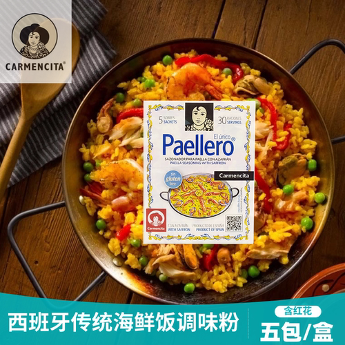 西班牙卡蒙西塔paella海鲜饭香料