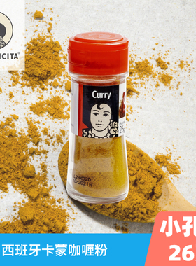 curry西班牙进口黄咖喱粉香料 家用海鲜炒饭牛肉鸡肉印度风味调味