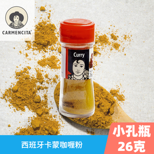 curry西班牙进口黄咖喱粉香料 家用海鲜炒饭牛肉鸡肉印度风味调味