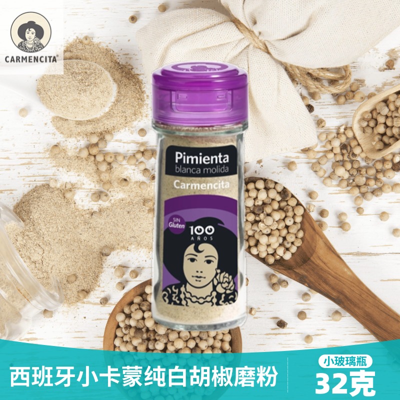 white进口西班牙白胡椒粉pepper 牛排烧烤沙拉披萨面食海鲜玻璃瓶