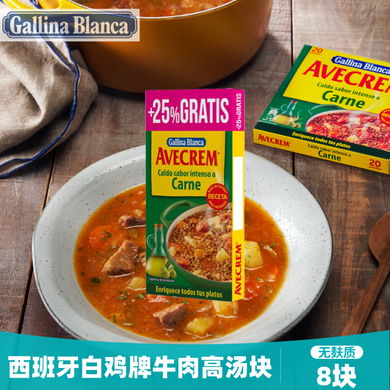 进口牛肉高汤块炖肉牛骨底料小牛浓汤米糊煮粥面条浓缩牛肉西餐汤
