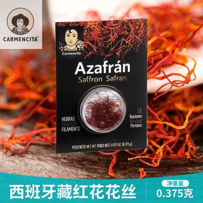 进口藏红花卡蒙西塔西班牙番红花
