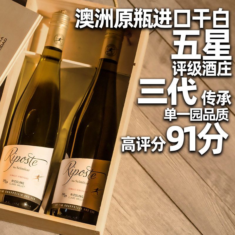 五星庄澳大利亚克莱尔谷原瓶原装进口单一园雷司令干白葡萄酒海鲜