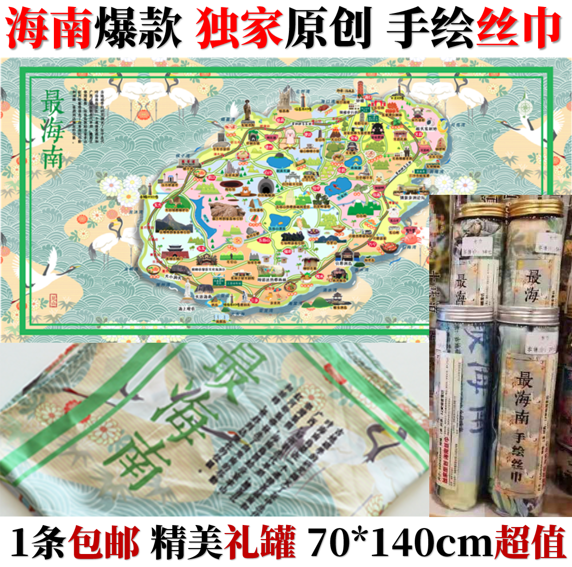 独家原创手绘地图丝巾海南三亚旅游纪念礼品防晒披亚龙湾潜水包邮