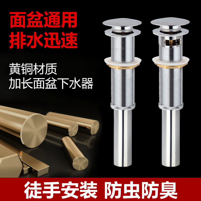 面盆下水器弹跳式过滤防堵加厚全铜洗脸池配件加长螺纹漏水塞子,家装主材,脸盆配用件,淘宝优惠券,粉丝福利购,淘宝优惠卷