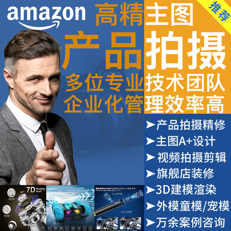 亚马逊拍摄产品图片设计主图视频做图制作拍照白底图处理淘宝摄影