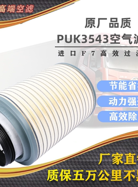 K3543空滤适配JAC江淮格尔发K5W重卡430牵引车新款A5W460空气滤芯