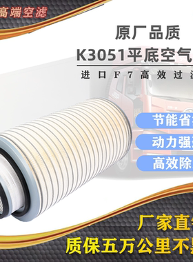 K3051空滤适配陕汽德龙X3000福田欧曼一汽柳特国五天然气空气滤芯