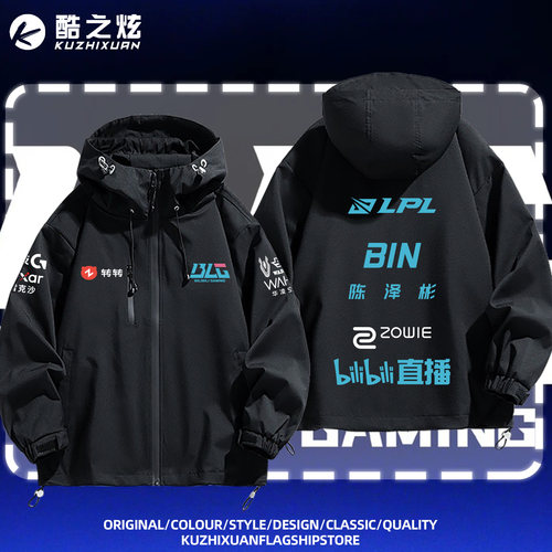 S16赛季BLG/LPL同款秋冬冲锋衣