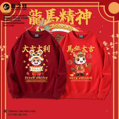 庚午年2026龙马精神马年圆领卫衣