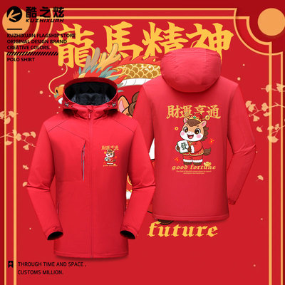 马年2026庚午年龙马精神冲锋衣